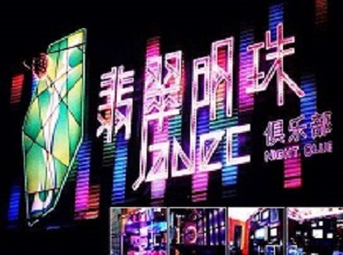 海口哪里荤的KTV男模女漂亮多-翡翠明珠KTV好玩会所体验