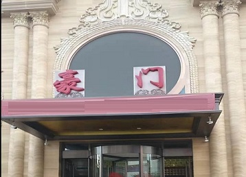 海口哪个KTV少爷最好玩-豪门国际KTV消费少爷服务点评